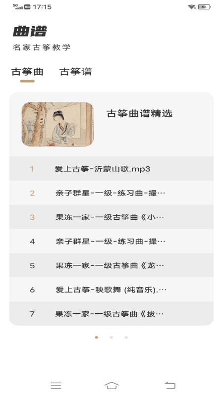 古筝模拟大师app v1.0.0