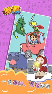 脑洞不简单游戏官方版  v3.2.4