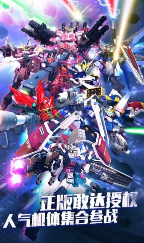机动战士钢弹游戏官方最新版 