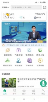 农业信息共享 v3.0.5