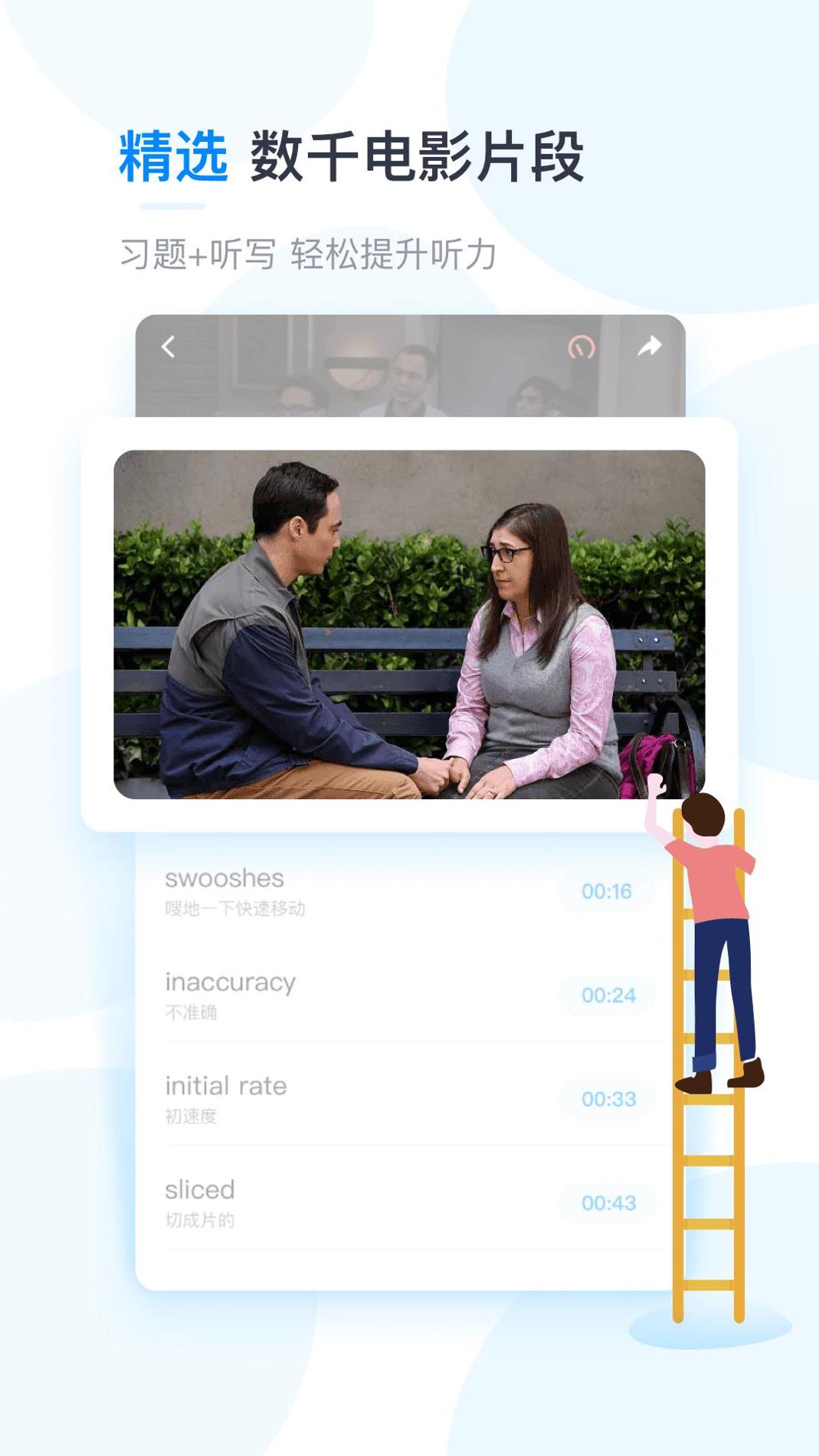 可可英语  v4.2.8