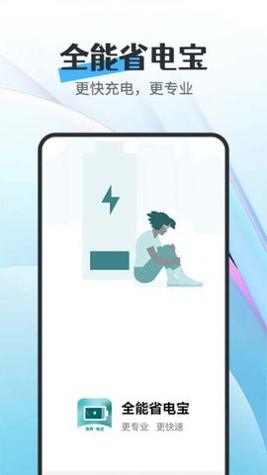 全能省电宝 v1.0.0