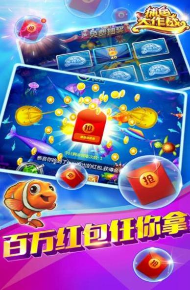 百万街机捕鱼红包版 v3.2.0