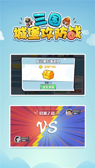 三国城堡攻防战 v1.0.2