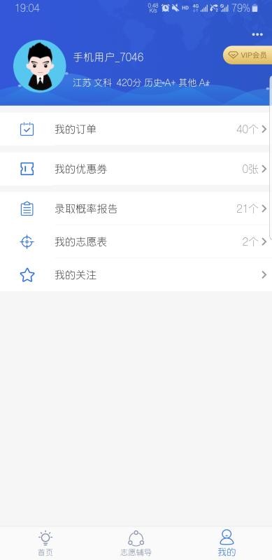 高考帮截图2