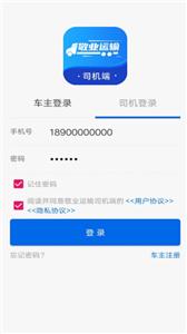 敬业运输司机端  vV1.11.35.7