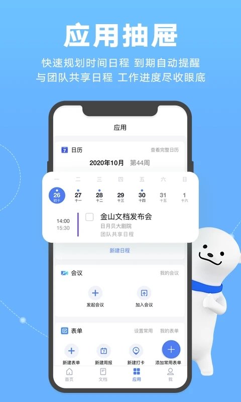 金山文档  v2.45.0