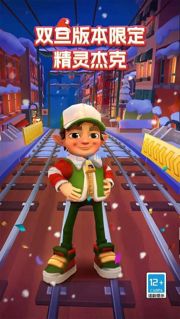 地铁跑酷国际服圣诞节