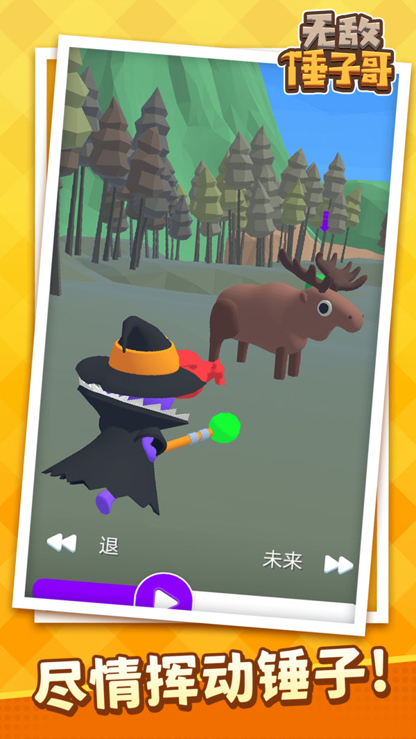 无敌锤子哥 v1.1.1