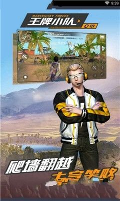 王牌小队官方游戏正式版下载地址  v5.5.2