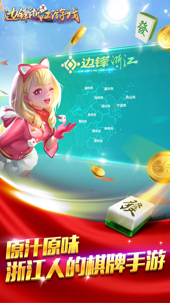 浙江游戏大厅最新版