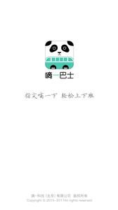 嘀一巴士  v1.02