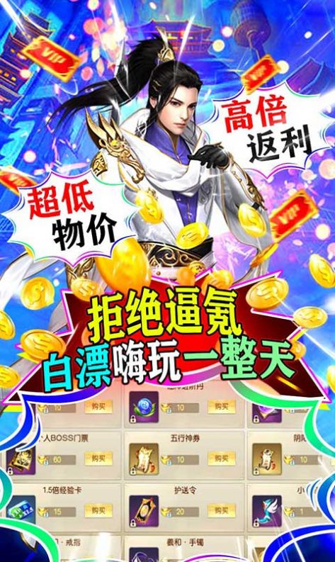 幻剑仙传武动六界手游官方红包版图片1