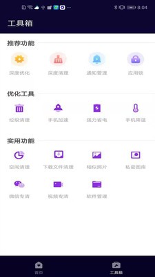 互通清理管家  v1.0.1