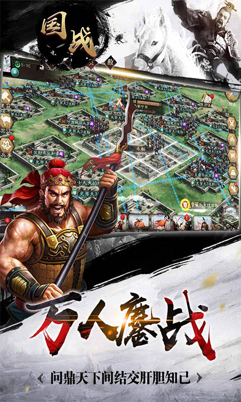 国战水墨风官方正版手游  v5.1.1