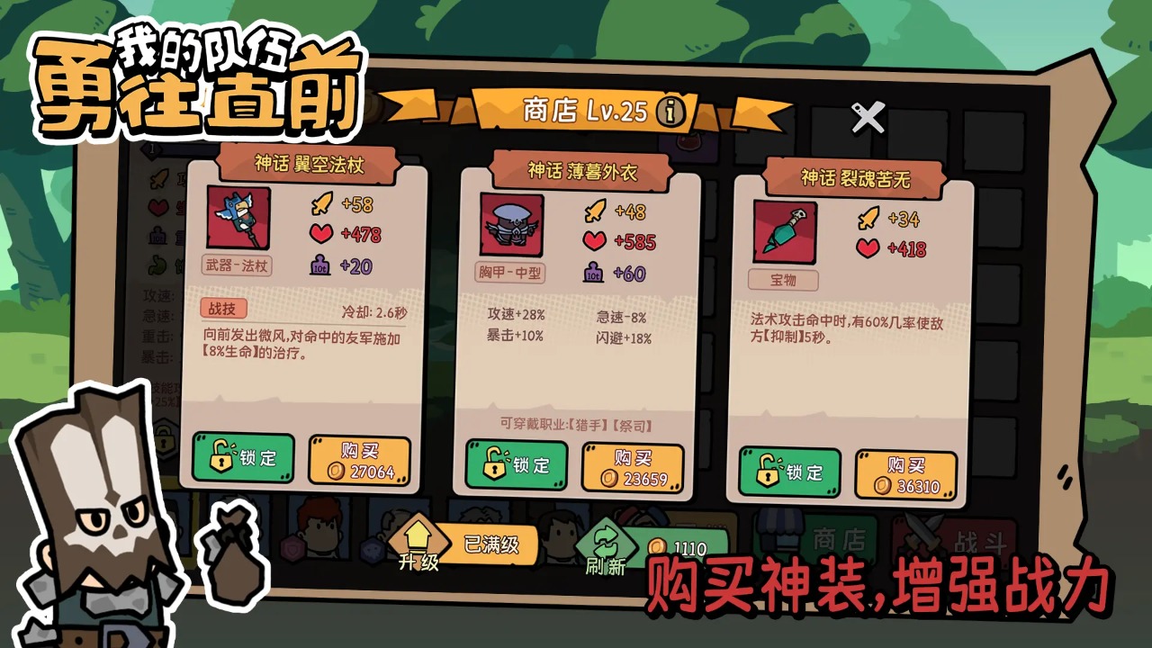 我的队伍勇往直前 v1.3.2