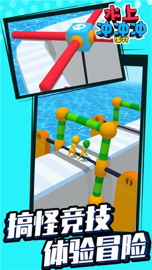 水上冲冲冲派对  V 1.3