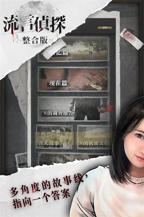 流言侦探整合版最新版 v2.5.4