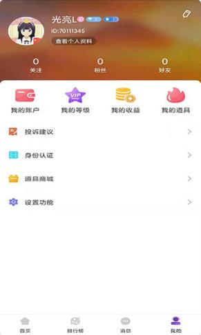 嘻嘻语音截图0
