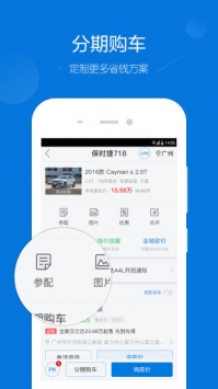 太平洋汽车网 v2.0.5