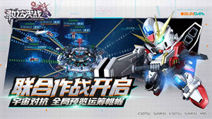 敢达决战下载2023安卓版 v5.4.2