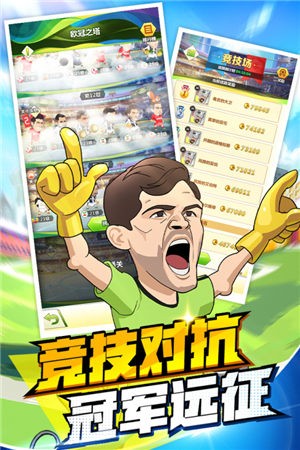 绿茵王者  v1.3.3