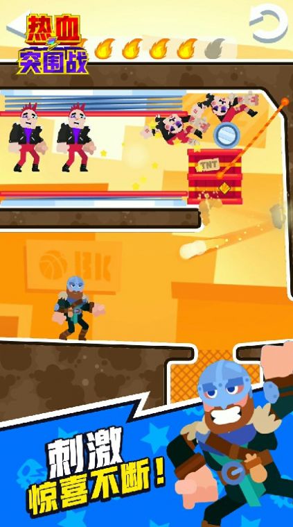 热血突围战游戏官方版  v5.2.3