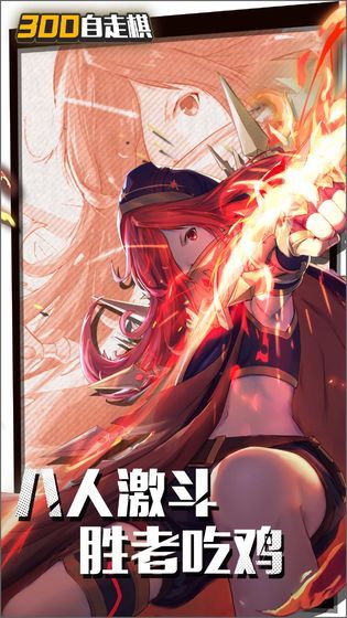 皇家骑士300自走棋 v3.1.5