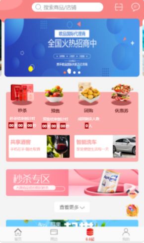 身边好店APP客户端下载图片1