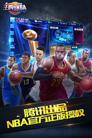 王牌NBA 版本:1.0.0.2003