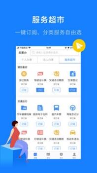 浙里办ios版截图2