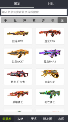 全民枪战助手 v3.0.5