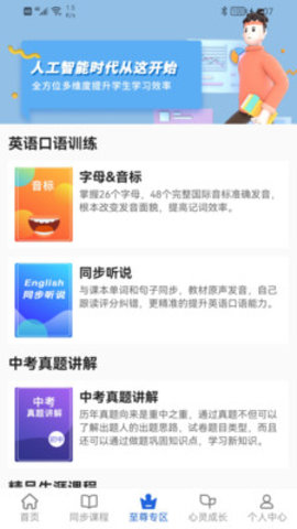 中考派 v5.2.6