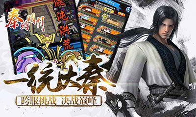 秦时明月手机游戏加强版最新下载地址  v3.1.3