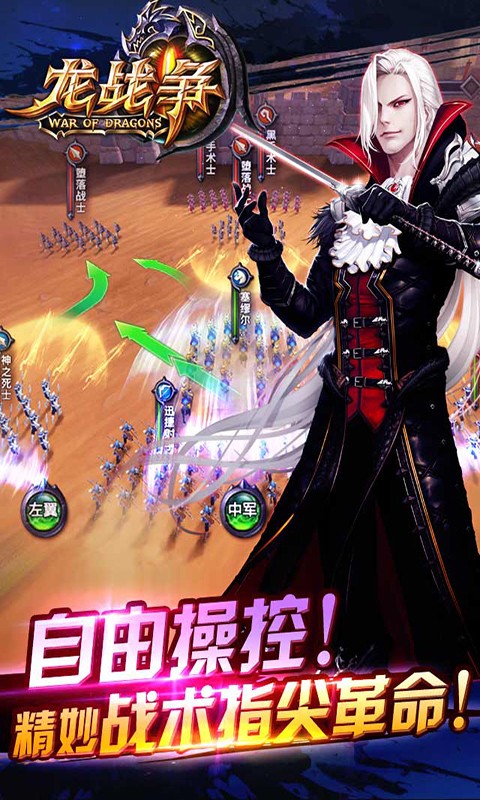 龙战争  v1.3.0