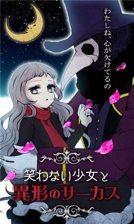 不笑少女与异形马戏团 v1.6.1