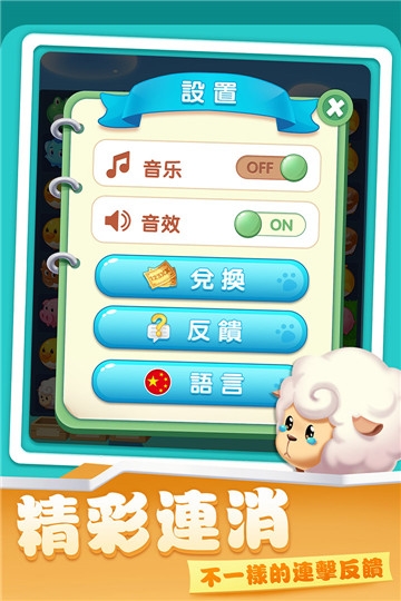 开心农场爱消除安卓版