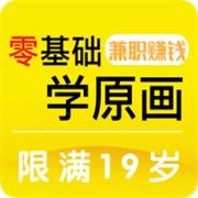 零基础学原画副业兼职