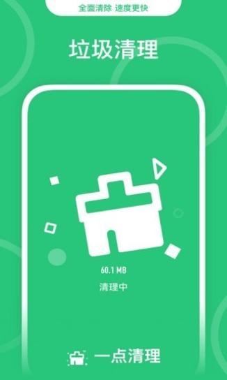  一点清理 v0.1.0