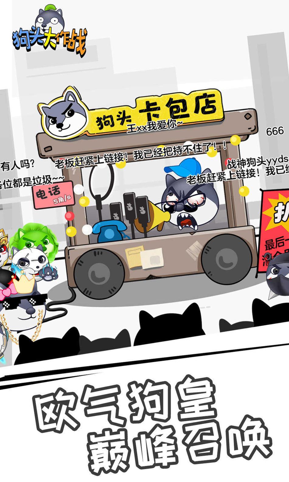 狗头大作战无限钻石版 v1.0.9