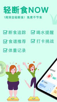 轻断食now v2.0.5