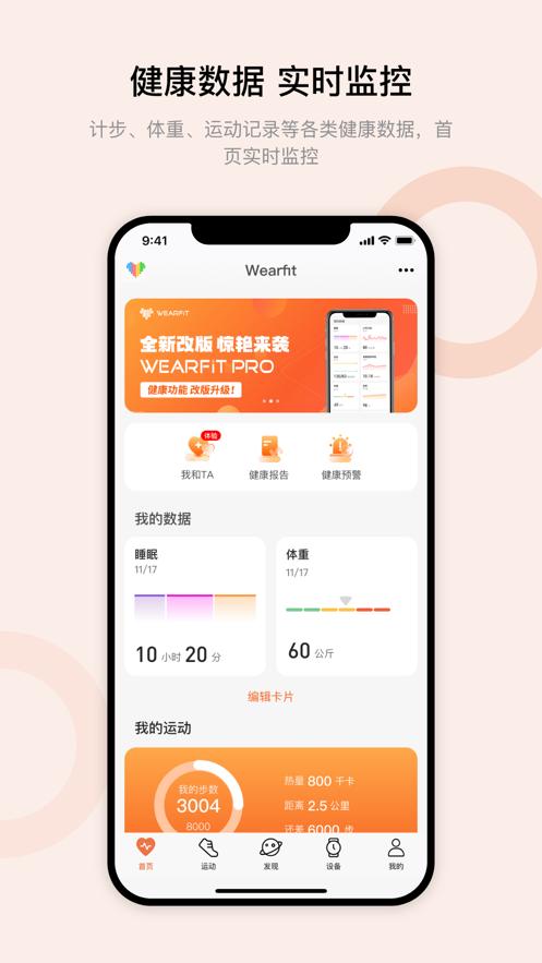 Wearfit Pro  V 3.06.08