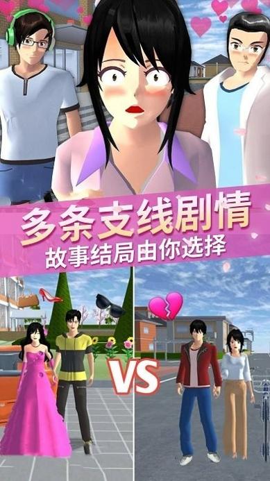樱花动漫高中女生 v1.1