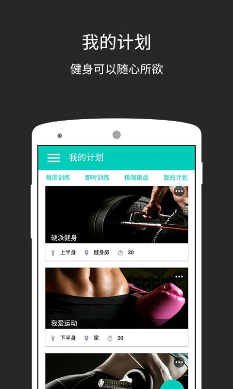 硬派健身截图1