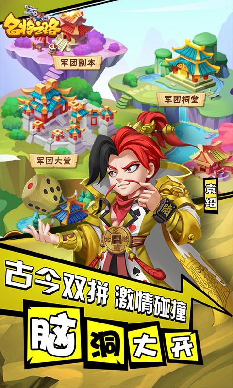 名将之路官方版 v4.7.0