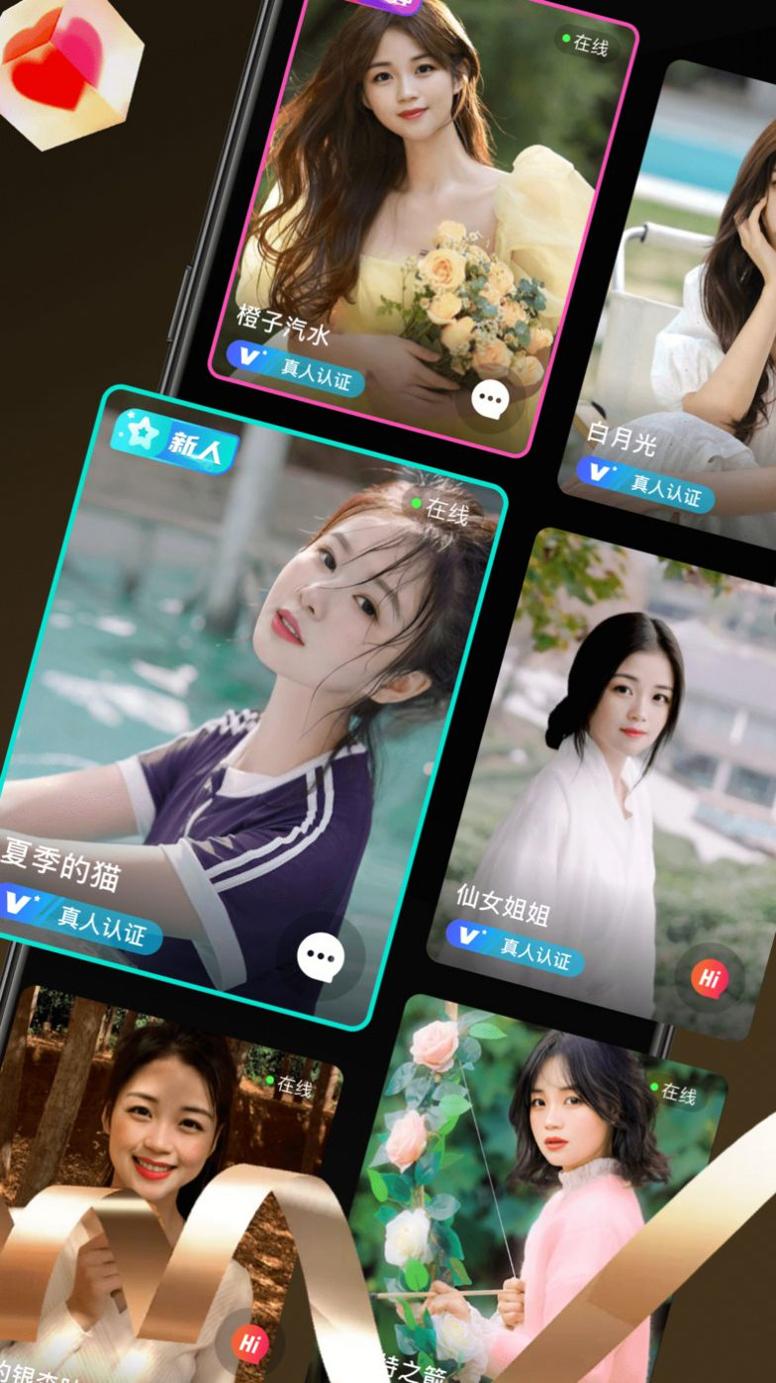 甜爱同城交友截图2