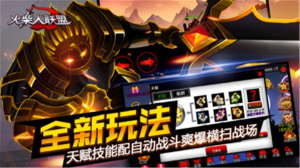 火柴人联盟安卓版