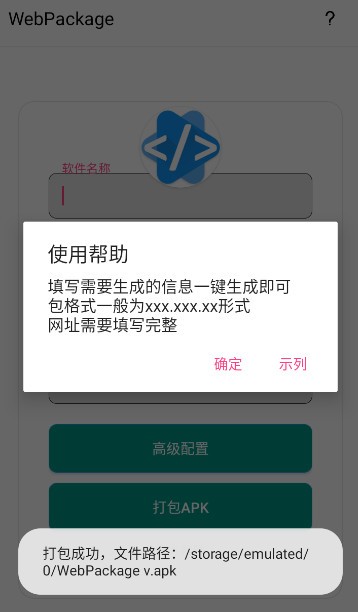 网页打包APP  v1.0