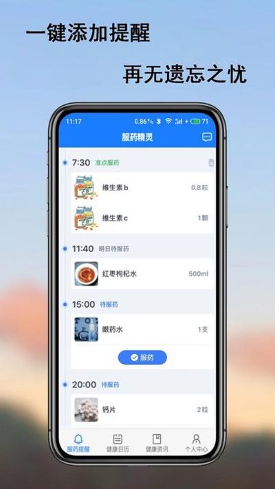 服药精灵 v2.1.6 
