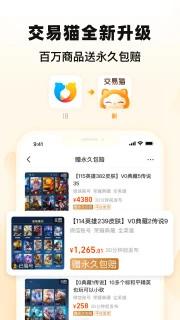 交易猫 v9.12.1